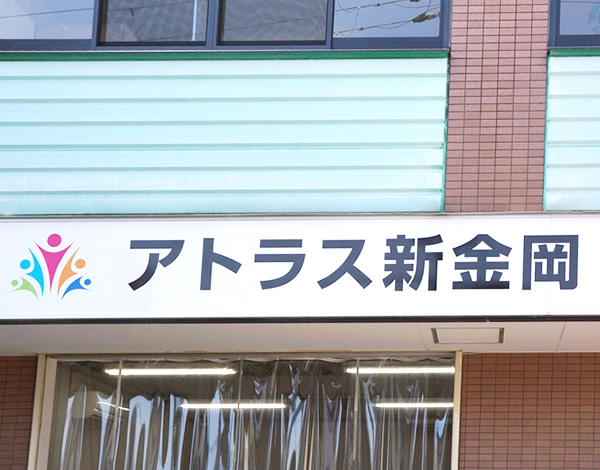 働くことに障がいがあり、就労が困難な方 または続けることが困難な方、私たちにお任せください